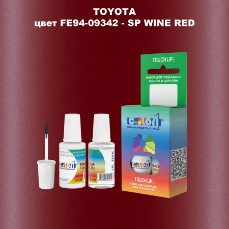 Краска для сколов во флаконе с кисточкой TOYOTA, цвет FE94-09342 - SP WINE RED