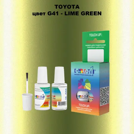 Краска для сколов во флаконе с кисточкой TOYOTA, цвет G41 - LIME GREEN