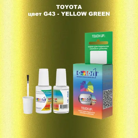 Краска для сколов во флаконе с кисточкой TOYOTA, цвет G43 - YELLOW GREEN