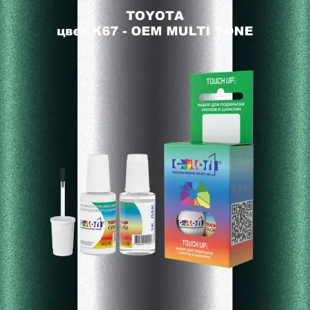 Краска для сколов во флаконе с кисточкой TOYOTA, цвет K67 - 2-х цветное покрытие