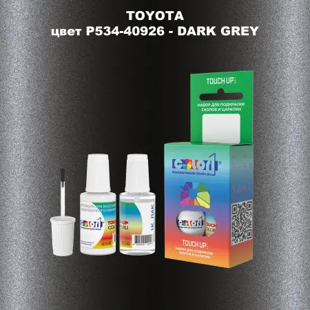 Краска для сколов во флаконе с кисточкой TOYOTA, цвет P534-40926 - DARK GREY