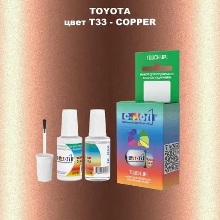Краска для сколов во флаконе с кисточкой TOYOTA, цвет T33 - COPPER