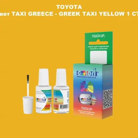 Краска для сколов во флаконе с кисточкой TOYOTA, цвет TAXI GREECE - GREEK TAXI YELLOW 1 CT.