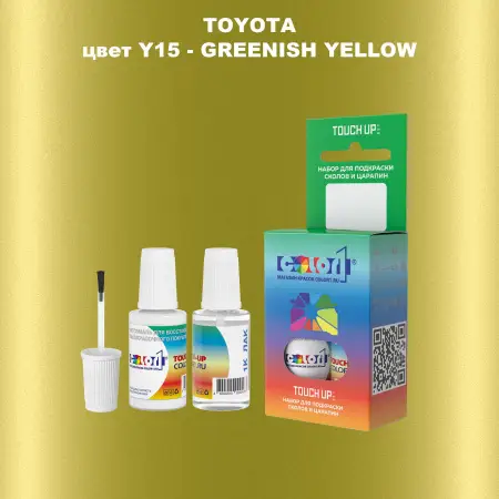 Краска для сколов во флаконе с кисточкой TOYOTA, цвет Y15 - GREENISH YELLOW