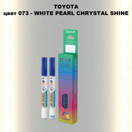 Карандаш-маркер с краской TOYOTA, цвет 073 - WHITE PEARL CHRYSTAL SHINE