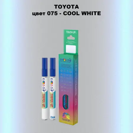 Карандаш-маркер с краской TOYOTA, цвет 075 - COOL WHITE