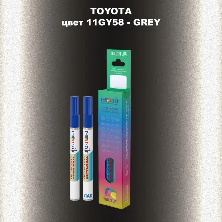 Карандаш-маркер с краской TOYOTA, цвет 11GY58 - GREY