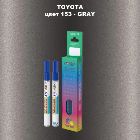 Карандаш-маркер с краской TOYOTA, цвет 153 - GRAY