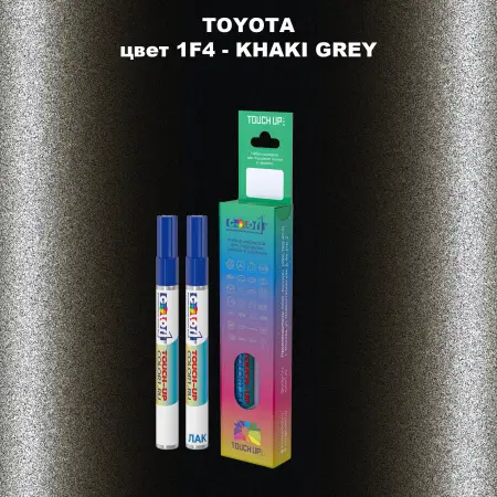 Карандаш-маркер с краской TOYOTA, цвет 1F4 - KHAKI GREY