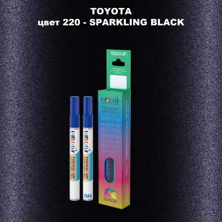 Карандаш-маркер с краской TOYOTA, цвет 220 - SPARKLING BLACK
