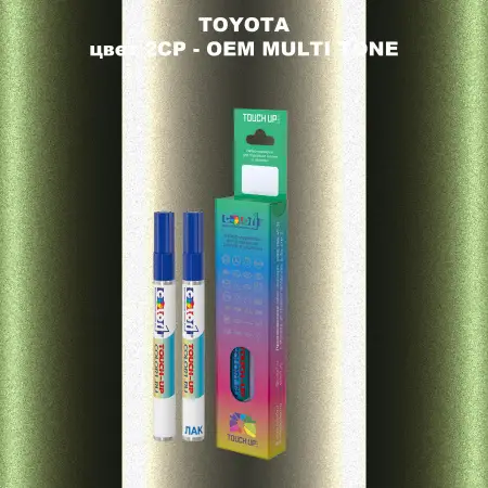 Карандаш-маркер с краской TOYOTA, цвет 2CP - 2-х цветное покрытие