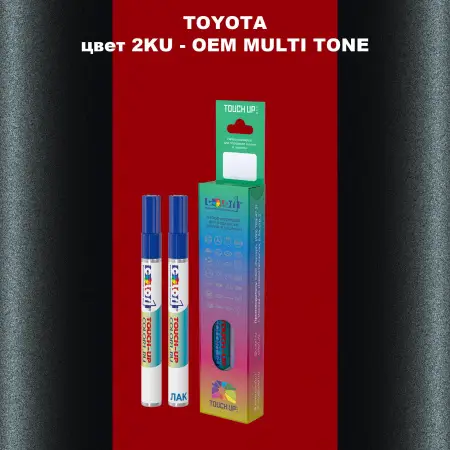 Карандаш-маркер с краской TOYOTA, цвет 2KU - 2-х цветное покрытие