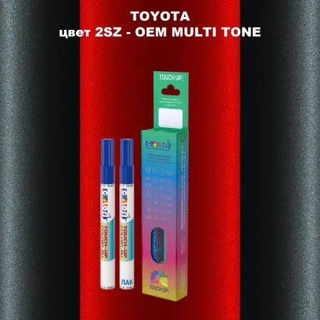 Карандаш-маркер с краской TOYOTA, цвет 2SZ - 2-х цветное покрытие