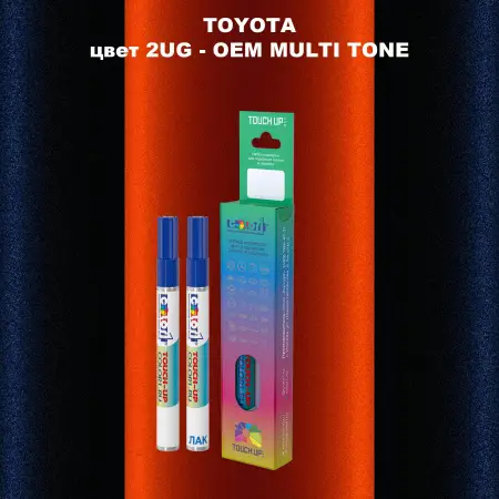 Карандаш-маркер с краской TOYOTA, цвет 2UG - 2-х цветное покрытие