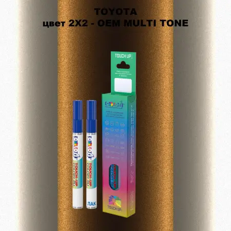 Карандаш-маркер с краской TOYOTA, цвет 2X2 - 2-х цветное покрытие