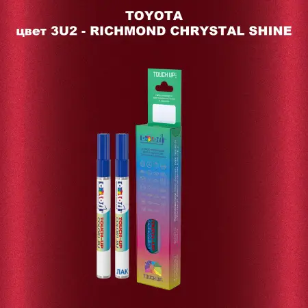 Карандаш-маркер с краской TOYOTA, цвет 3U2 - RICHMOND CHRYSTAL SHINE