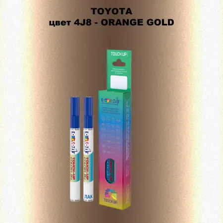 Карандаш-маркер с краской TOYOTA, цвет 4J8 - ORANGE GOLD