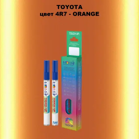 Карандаш-маркер с краской TOYOTA, цвет 4R7 - ORANGE