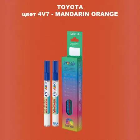 Карандаш-маркер с краской TOYOTA, цвет 4V7 - MANDARIN ORANGE