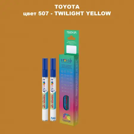 Карандаш-маркер с краской TOYOTA, цвет 507 - TWILIGHT YELLOW