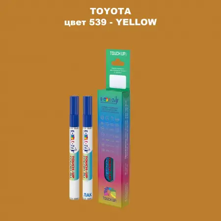 Карандаш-маркер с краской TOYOTA, цвет 539 - YELLOW