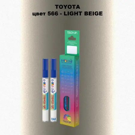 Карандаш-маркер с краской TOYOTA, цвет 566 - LIGHT BEIGE