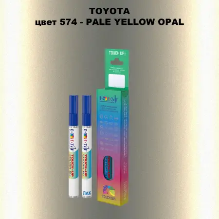 Карандаш-маркер с краской TOYOTA, цвет 574 - PALE YELLOW OPAL