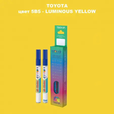 Карандаш-маркер с краской TOYOTA, цвет 5B5 - LUMINOUS YELLOW