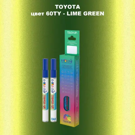 Карандаш-маркер с краской TOYOTA, цвет 60TY - LIME GREEN