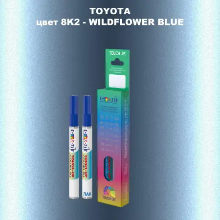 Карандаш-маркер с краской TOYOTA, цвет 8K2 - WILDFLOWER BLUE