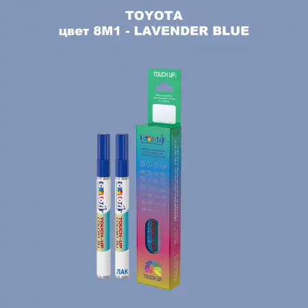 Карандаш-маркер с краской TOYOTA, цвет 8M1 - LAVENDER BLUE
