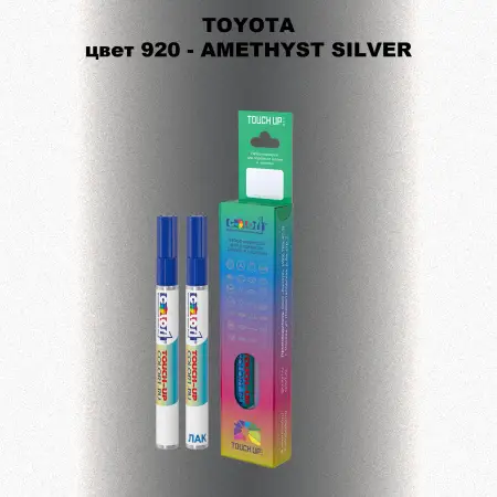 Карандаш-маркер с краской TOYOTA, цвет 920 - AMETHYST SILVER