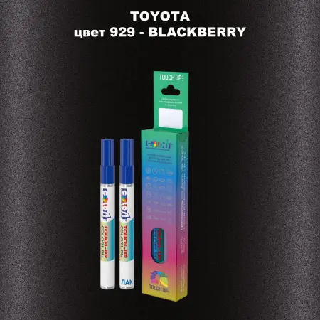Карандаш-маркер с краской TOYOTA, цвет 929 - BLACKBERRY