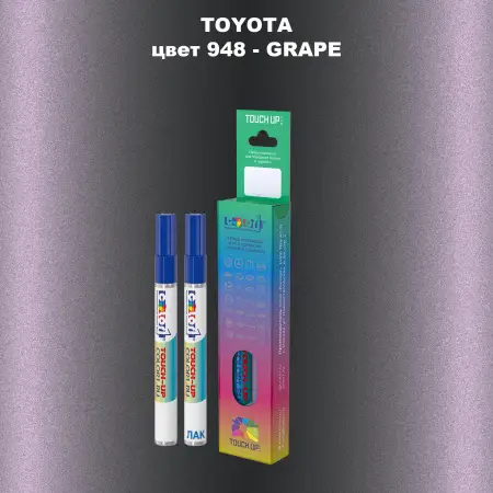 Карандаш-маркер с краской TOYOTA, цвет 948 - GRAPE