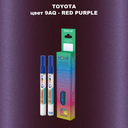 Карандаш-маркер с краской TOYOTA, цвет 9AQ - RED PURPLE