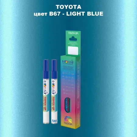 Карандаш-маркер с краской TOYOTA, цвет B67 - LIGHT BLUE