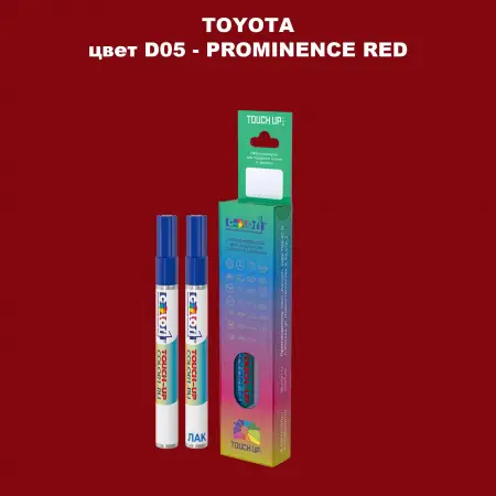 Карандаш-маркер с краской TOYOTA, цвет D05 - PROMINENCE RED