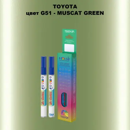 Карандаш-маркер с краской TOYOTA, цвет G51 - MUSCAT GREEN