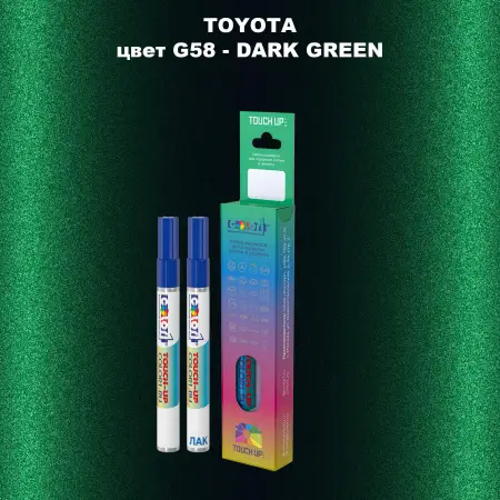 Карандаш-маркер с краской TOYOTA, цвет G58 - DARK GREEN
