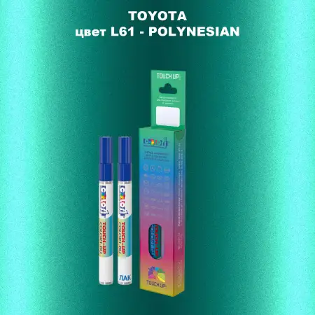 Карандаш-маркер с краской TOYOTA, цвет L61 - POLYNESIAN
