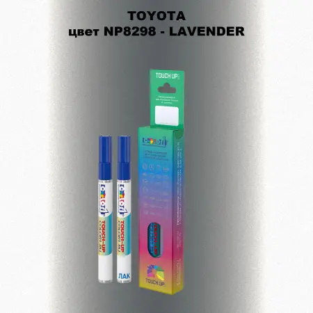 Карандаш-маркер с краской TOYOTA, цвет NP8298 - LAVENDER