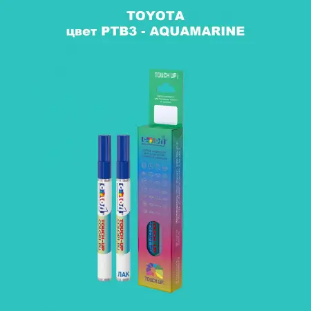 Карандаш-маркер с краской TOYOTA, цвет PTB3 - AQUAMARINE