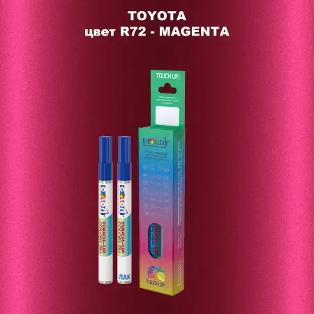 Карандаш-маркер с краской TOYOTA, цвет R72 - MAGENTA