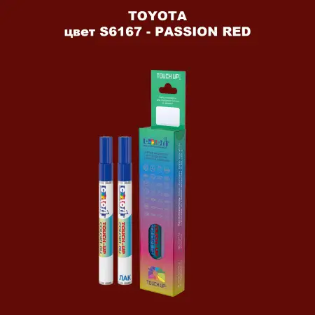 Карандаш-маркер с краской TOYOTA, цвет S6167 - PASSION RED