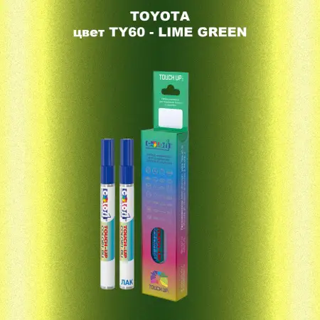 Карандаш-маркер с краской TOYOTA, цвет TY60 - LIME GREEN