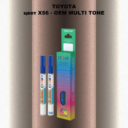 Карандаш-маркер с краской TOYOTA, цвет X56 - 2-х цветное покрытие