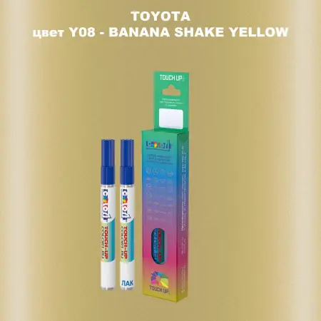 Карандаш-маркер с краской TOYOTA, цвет Y08 - BANANA SHAKE YELLOW