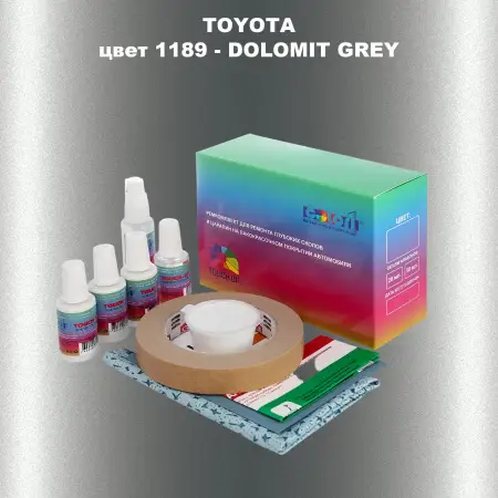 Ремкомплект для ремонта глубоких сколов и царапин TOYOTA, цвет 1189 - DOLOMIT GREY