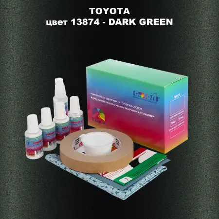 Ремкомплект для ремонта глубоких сколов и царапин TOYOTA, цвет 13874 - DARK GREEN