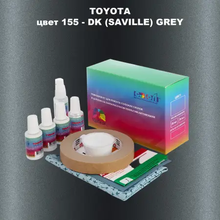 Ремкомплект для ремонта глубоких сколов и царапин TOYOTA, цвет 155 - DK (SAVILLE) GREY